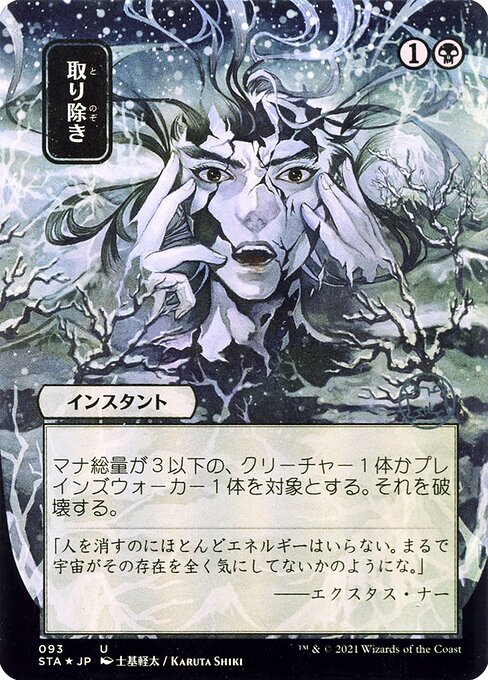 Sumir — Strixhaven Mystical Archive 93