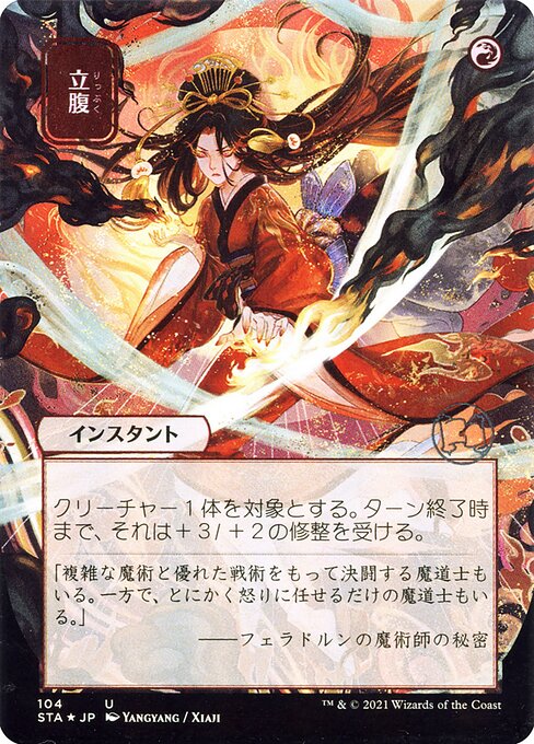 Embravecer — Strixhaven Mystical Archive 104