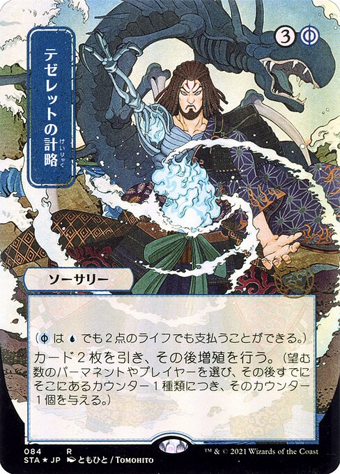Estratagema de Tezzeret — Strixhaven Mystical Archive 84