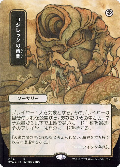 Inquisição de Kozilek — Strixhaven Mystical Archive 94
