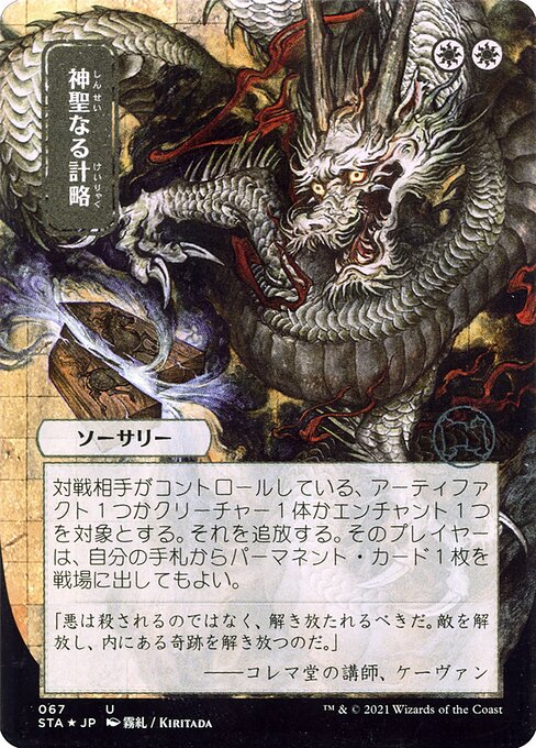 Gambito Divino — Strixhaven Mystical Archive 67