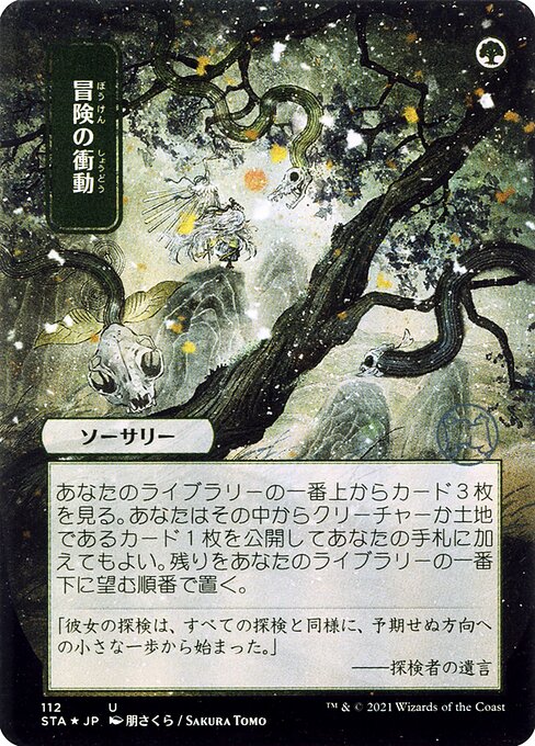 Impulso Aventureiro — Strixhaven Mystical Archive 112