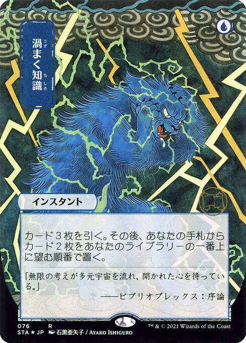 Tempestade Cerebral — Strixhaven Mystical Archive 76