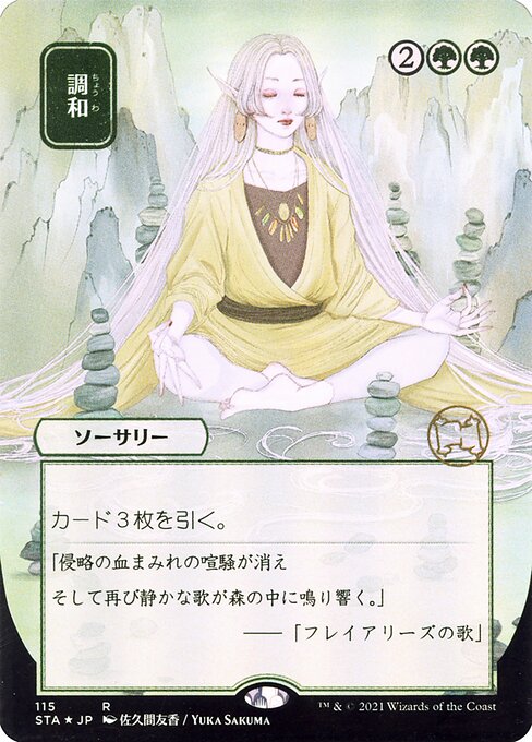 Harmonizar — Strixhaven Mystical Archive 115