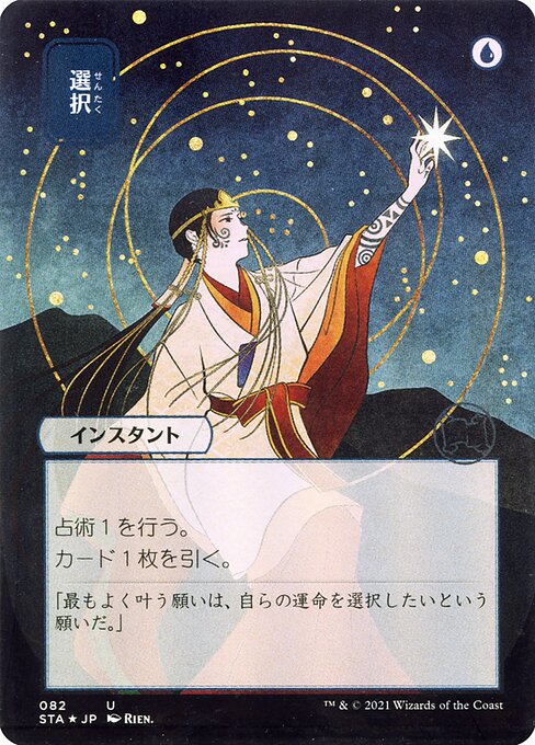 Optar — Strixhaven Mystical Archive 82