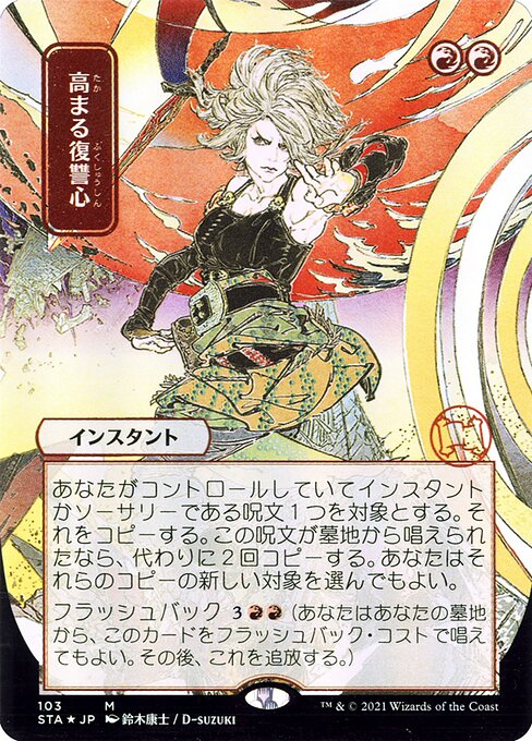 Vingança Crescente — Strixhaven Mystical Archive 103