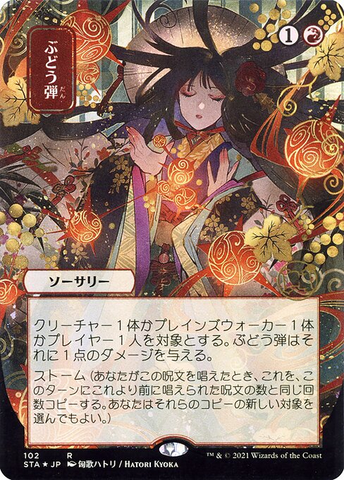 Metralha — Strixhaven Mystical Archive 102