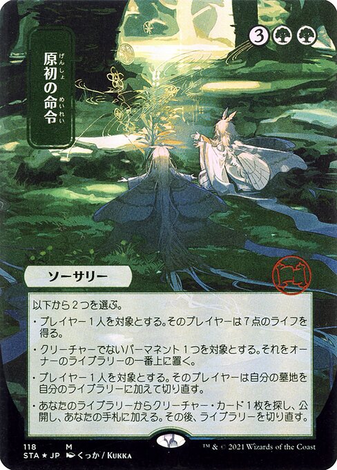 Comando Primário — Strixhaven Mystical Archive 118