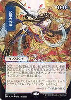 Lapso de Memória — Strixhaven Mystical Archive 79