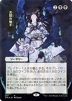 Gavinhas da Agonia — Strixhaven Mystical Archive 97