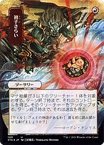 Reivindicar o Primogênito — Strixhaven Mystical Archive 100