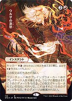 Raiva de Urza — Strixhaven Mystical Archive 110