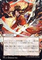 Embravecer — Strixhaven Mystical Archive 104