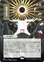 Aproximação do Segundo Sol — Strixhaven Mystical Archive 64