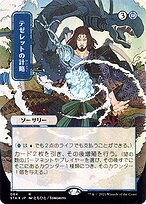 Estratagema de Tezzeret — Strixhaven Mystical Archive 84