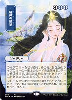 Desejo da Mente — Strixhaven Mystical Archive 80