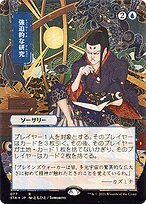 Pesquisa Compulsiva — Strixhaven Mystical Archive 77