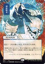 Contramágica — Strixhaven Mystical Archive 78