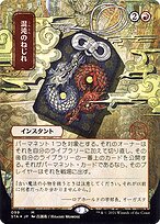 Distorção Caótica — Strixhaven Mystical Archive 99