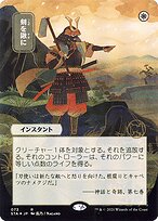Espadas em Arados — Strixhaven Mystical Archive 73