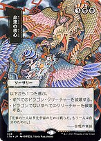 Cerne do Destino — Strixhaven Mystical Archive 88