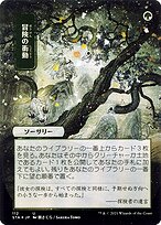 Impulso Aventureiro — Strixhaven Mystical Archive 112