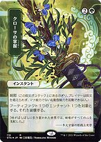 Garra Krosana — Strixhaven Mystical Archive 116