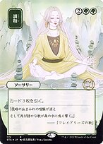 Harmonizar — Strixhaven Mystical Archive 115