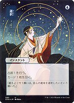 Optar — Strixhaven Mystical Archive 82