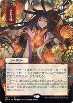 Metralha — Strixhaven Mystical Archive 102