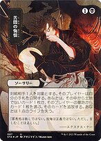 Remorso Agonizante — Strixhaven Mystical Archive 87