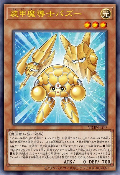 Armor Wizard Pazoo — Sem lançamento no TCG (OCG / Master Duel) 100200297