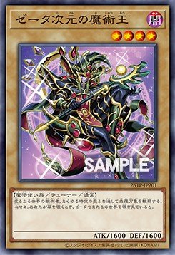 The Magical King of Dimension Zeta — Sem lançamento no TCG (OCG / Master Duel) 100350262