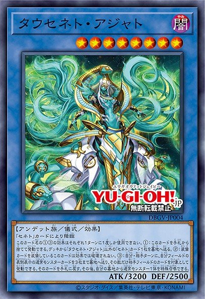 Tauzenet Wadjet — Sem lançamento no TCG (OCG / Master Duel) 100458004