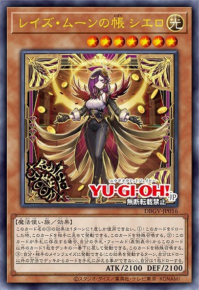 Cielo, the Veil of Raise Moon — Sem lançamento no TCG (OCG / Master Duel) 100458016