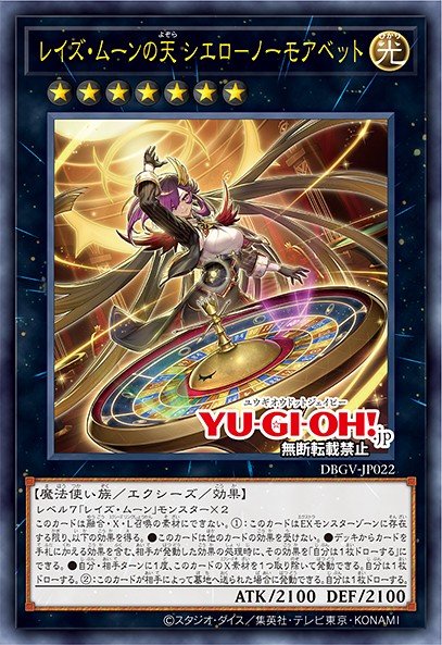 Cielo, the Night Sky of Raise Moon - No More Bets! — Sem lançamento no TCG (OCG / Master Duel) 100458022