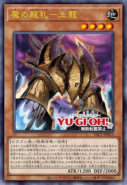 Evil Dragon Cards - Earth Dragon — Sem lançamento no TCG (OCG / Master Duel) 100459013