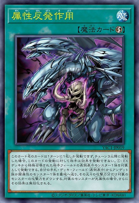 Attribute Rejection — Sem lançamento no TCG (OCG / Master Duel) 100459019