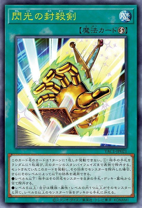 Flashforce Sword — Sem lançamento no TCG (OCG / Master Duel) 100459021