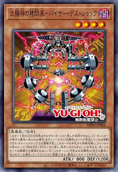 The Sun God's Torture Device - Viser Des Shock — Sem lançamento no TCG (OCG / Master Duel) 101403004