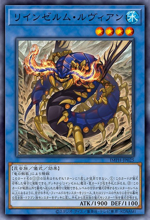Reindsurm Luvian — Sem lançamento no TCG (OCG / Master Duel) 101403025