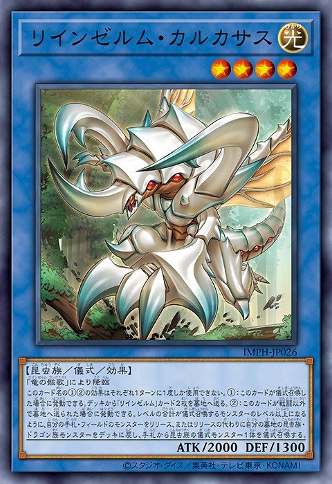 Reindsurm Carcasas — Sem lançamento no TCG (OCG / Master Duel) 101403026