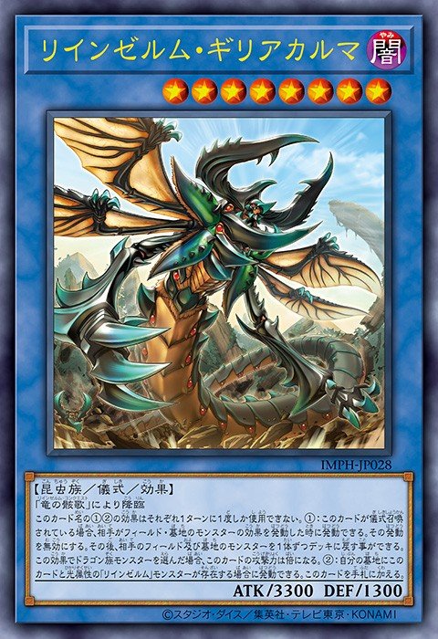 Reindsurm Giriakarma — Sem lançamento no TCG (OCG / Master Duel) 101403028