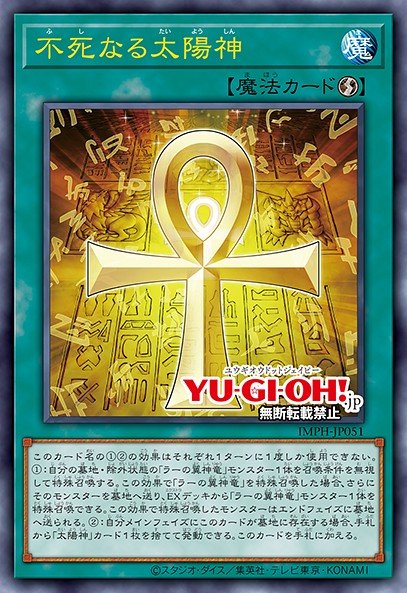 The Immortal Sun God — Sem lançamento no TCG (OCG / Master Duel) 101403051