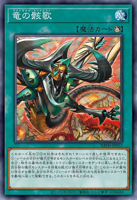 Reindsurm Conquest — Sem lançamento no TCG (OCG / Master Duel) 101403055