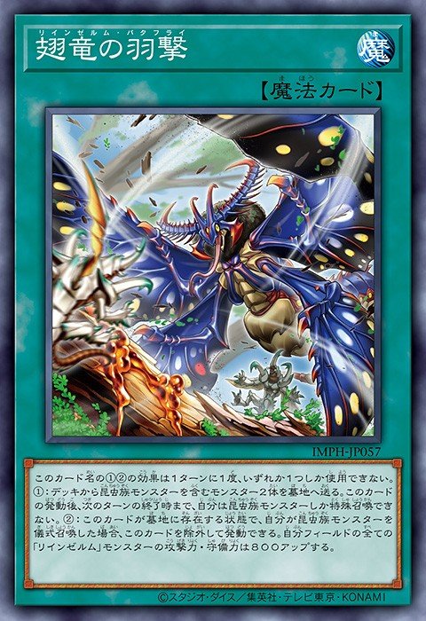 Reindsurm Butterfly — Sem lançamento no TCG (OCG / Master Duel) 101403057