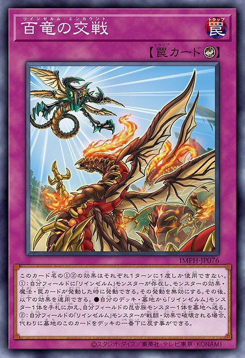 Reindsurm Encounter — Sem lançamento no TCG (OCG / Master Duel) 101403076