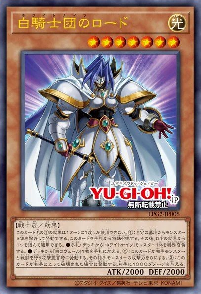 White Knight Lord — Sem lançamento no TCG (OCG / Master Duel) 14732294