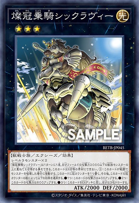 Swickelavee the Brilliantly Crowned Heavy Cavalry — Sem lançamento no TCG (OCG / Master Duel) 15185344