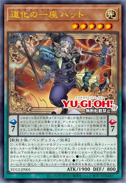 Clown Crew Cappello — Sem lançamento no TCG (OCG / Master Duel) 19491080